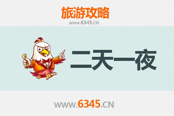 忻州五寨两天一夜深度游攻略及预算明细